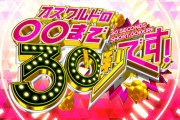 【日向坂46】次週『オズワルドの◯◯まで30秒です。』しょげ＆ひらほｷﾀ━━━(ﾟ∀ﾟ)━━━ !!!!!