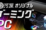 駿河屋、Ryzen 7＆RTX4070 S搭載で18万切ったゲーミングPC発売！！！　 もうこれでいいだろ