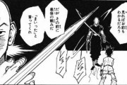 【悲報】ハンターハンターのこのシーンが疑問なんやがｗｗｗ