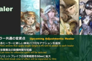 【FF14】これはヒーラーさん歓喜！6.0からLBの効果範囲が50mに拡大！俺だけLBハブられる事件が無くなるな！