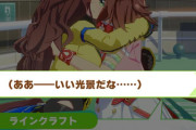【ウマ娘】たすかるリマインド告知…親愛度大UPキャンペーンはあと1週間！必要なゼリー量目安はこちら。