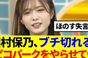 【櫻坂46】田村保乃、生放送でブチギレる！因縁のゲームをプレイするも…