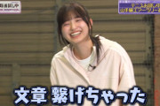 山手線ゲームで文章繋げちゃう五百城茉央ちゃんワロタｗｗｗ【乃木坂46】