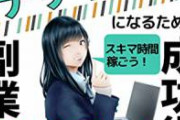 中学生で月収6桁のwebデザイナー「学校の勉強は無駄」→大人たちが才能に嫉妬して炎上　