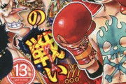 【画像】　コンビニ版ワンピースの表紙ｗｗｗｗｗｗｗｗｗｗｗｗｗｗｗｗｗｗｗｗｗｗｗｗｗｗ