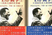 ヒトラー「シャワーを浴びた後は浴室に冷水を撒くことを忘れるな」