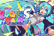 「初音ミク」×「ピクロス」！『初音ミク ロジックペイントS』が配信開始！