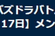 【パズバト】12月17日8時から機器調整のためのメンテナンス実施