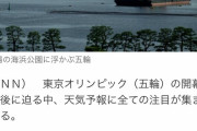 【悲報】CNN「東京五輪、五輪史上最大級の猛暑」