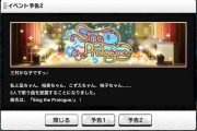 【デレステ】イベント「Sing the Prologue♪」開催決定！報酬SR久川なぎ、SR三村かな子！