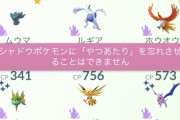 【ポケモンGO】薄い色になっててやつあたりを忘れないポケモンがいるんだけど・・・