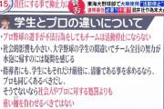 武井壮が正論「部員の犯罪で休部はおかしい。プロ野球選手が違法行為してもそのままじゃん。」
