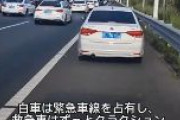 中国人運転手、救急車の走行を阻止　生後10か月の赤ちゃんが重篤　広東省