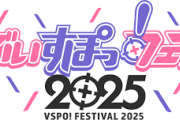 【ぶいすぽ】ぶいすぽっ！フェス2025　英リサの出演見送りに関するお知らせ