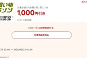 楽天市場､11000円以上に使える1000円オフクーポン配布 20日20時から利用可能