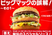 50年間ほぼ毎日ビッグマックを食ってる男、本日記念日を迎える