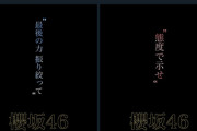 【終戦】櫻坂46さん最新シングル、INIに完敗
