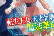 ラノベ「転生王女と天才令嬢の魔法革命」最新5巻予約開始！ユフィと視察って、新婚旅行みたいなもんなんじゃ？