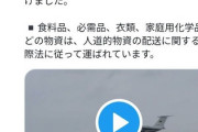 ロシア政府｢ウクライナに430万トン以上の人道支援物資を届けました^^｣