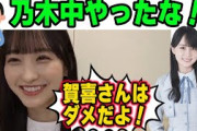 乃木中の駆け引きバトルで賀喜遥香をだました件について語る一ノ瀬美空【文字起こし】乃木坂46