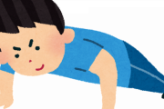 ワイ筋トレ歴2週間、腕立て伏せが1回だけできるようになる！！！