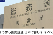【警告】お前ら国勢調査やったか？ 来週までだぞ