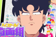 アニメ『ハイスクール！奇面組』4週連続で新キャスト発表するって