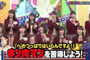 【日向坂46】イカれた企画... ひらがな推し時代『キン肉マン』回の様子がこちらw