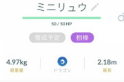 【ポケモンGO】ワイ新規「良個体のミニリュウ」が手に入ったのに飴が集まらず詰む