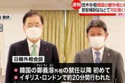 さあ、チョッパリが譲歩してくれるニダ！　〜　【日韓外相会談】約２０分にわたり２者会談 未来志向確認も歴史問題では隔たり 鄭氏「良い話し合いができた」