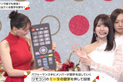 【紅白】乃木坂46の視聴者参加型企画、リモコン操作に苦戦続出…【乃木坂46】