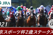 【競馬】天栄・木實谷場長「イクイノックスのパワーアップした姿を楽しみにお待ちください」