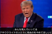 トランプ前大統領「ウクライナの戦争を止めなくては。勝ち負けではない。人が死んでいるんだ」