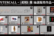 ワンピースさん、ルフィが便器にゲロ吐いてるフィギュアを66万円で抽選販売してしまう