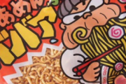 【悲報】駄菓子のラーメンババア生産終了…