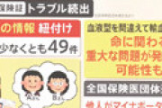 マイナカード登録口座が家族名義の口座だらけだと発覚　給付金など本人に渡らない可能性 ⇒ 血税を使い全チェック取り消し作業へ