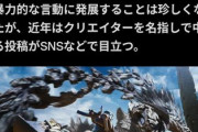 【悲報】モンハンワイルズさん、同情票集めに走るｗｗｗｗｗｗｗｗｗｗｗ