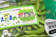 【グッズ】わいわいわい、枝豆になる！衝撃のコラボ「沼津の枝豆食べ比べセット」が登場！！【ラブライブ！サンシャイン!!】