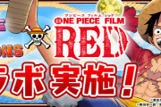 【パズドラ】ワンピースコラボガチャは魔法石10個！全キャラの能力公開！！