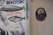 カジキマグロ「海中で時速160kmとかいうスピードを叩き出します」←コイツの筋力どうなっとんの？