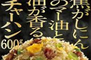 ３大ほぼ同じで呼び方だけが違うもの「チャーハンと焼き飯」「中華蕎麦とラーメン」あと１つ