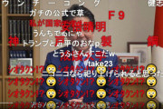 パさん「安倍晋三のニコ生、言論統制そのものやんけ」