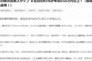 ビッグモーター求人ページが話題 / ビッグモーターに就職した息子へ母親からの手紙「年収960万円？ 経験もないのに1年目でそんな貰えるなんて」