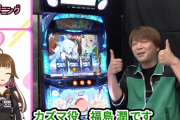 カズマ役の福島潤さん、A-SLOT+ この素晴らしい世界に祝福を！で初めてのパチスロ講座