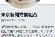 ( ´_ゝ`) 東京新聞労組「民主党政権を悪夢と攻撃する安倍首相の陰謀論に騙されるな。わずか３年間の民主党政権がすべて日本をダメにしたかのように‥