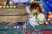 【FEH】竜眼饅頭、ぶっ壊れすぎてやばい