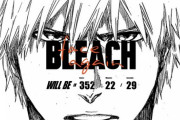 「BLEACH千年血戦篇」のアニメ化、これほぼ確定なんじゃないか