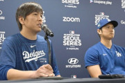【大谷無罪】大谷の会見まとめ