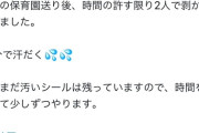 【悲報】自民党員、例のシールを汚いシール呼ばわりしてしまうｗｗｗｗｗｗｗ