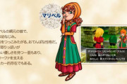 【ドラクエ】マリベルより名台詞多いキャラがいない件